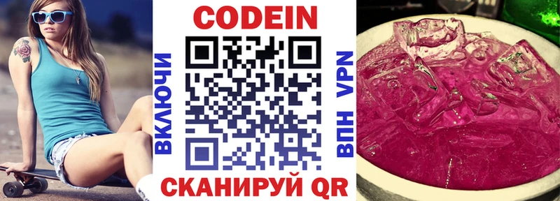 хочу   Козельск  Codein напиток Lean (лин) 